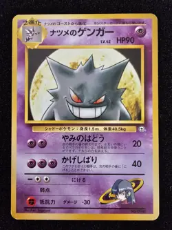 POKEMON SABRINA'S GENGAR Japanese Gym YAMABUKI City 094 Lightly Played - Image 1