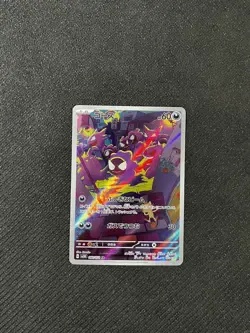 Pokemon TCG Gastly Illustration Rare IR Holo Card 80/71 Japanese Edition NM - Image 1