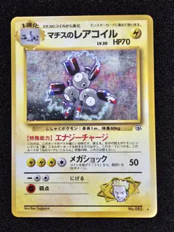 POKEMON LT SURGE'S MAGNETON Japanese Gym Holo Rare WOTC 082 VLP - Image 1