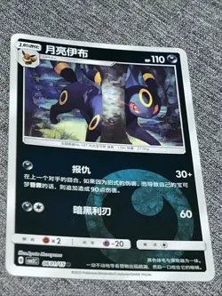 2025 Pokemon Gem Horizons Pack Vol. 2 Umbreon Energy #0601 Chinese NM - Image 1