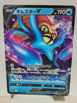 Omastar V 018/098 - Pokemon Japanese Paradigm Trigger - Near Mint Holo RR - Image 1