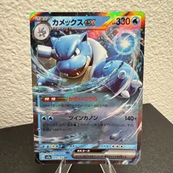 Blastoise ex RR 009/165 SV2a Pokemon Card 151 - Pokemon Card Japanese - Image 1