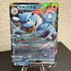 Blastoise ex RR 009/165 SV2a Pokemon Card 151 - Pokemon Card Japanese - Image 2
