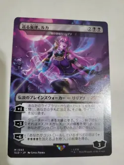 MTG LUKA, THE TRAVELING SOUND SECRET LAIR 1593 JAPANESE FREE SHIP EX-MINT - Image 1