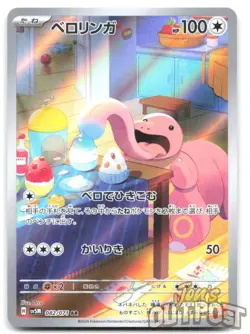 Lickitung 082/071 Art Rare Cyber Judge Pokemon Japanese NM - Image 1