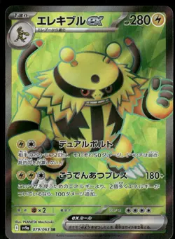 Electivire EX 079/063 Super Rare Heat Wave Arena Pokemon Japanese NM - Image 1