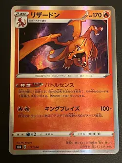 Charizard 017/184 R VMAX Climax s8b Japanese Pokemon Card Battle Sense - Image 1