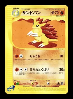 [LP] Sandslash Japanese Split Earth 1st Edition 050/088 Pokemon D - Image 1