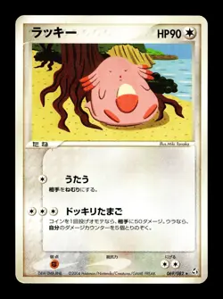 [MP] Chansey Japanese Flight of Legends 069/082 Pokemon A - Image 1