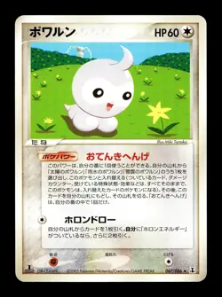 [LP] Castform 067/086 Japanese Holon Research Tower Pokemon B - Image 1
