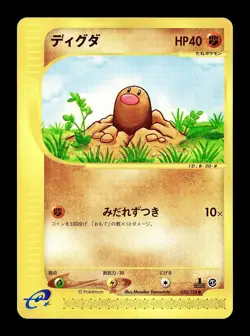 [MP] Diglett Japanese Expedition 020/128 Pokemon B - Image 1
