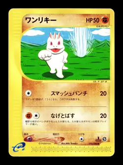 [MP] Machop Japanese Mysterious Mountains 050/088 Pokemon D - Image 1