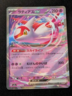 Latias ex 075/193 holo Double Rare MEGA Dream ex Pokemon Japanese Near Mint - Image 1