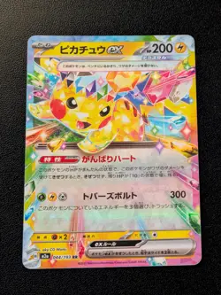 Pikachu ex 044/193 holo Double Rare MEGA Dream ex Pokemon Japanese Near Mint - Image 1
