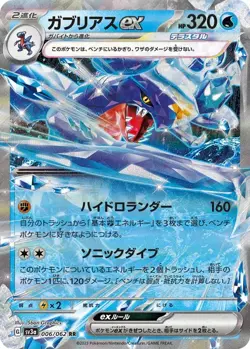 Garchomp ex 006/062 RR sv3a Raging Surf Japanese Pokemon TCG Near Mint - Image 1