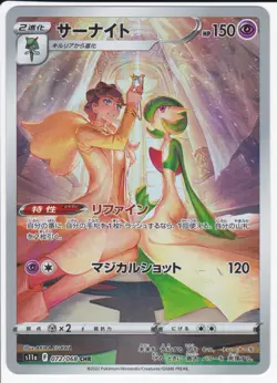 Gardevoir 072/068 Character Rare Incandescent Arcana Pokemon Japanese Holo NM - Image 1