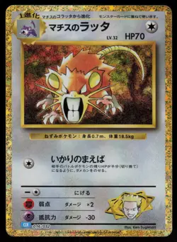 Lt. Surge's Raticate Holo Japanese Pokemon TCG Classic: Blastoise 016/032 NM - Image 1