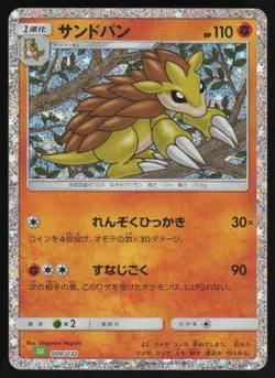 Sandslash Holo Japanese Pokemon TCG Classic: Venusaur 009/032 NM - Image 1