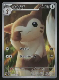 Furret Holo Art Rare Japanese Battle Partners 110/100 Near Mint Pokemon - Image 1