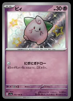 CLEFFA 255/190 SHINY SHINY TREASURE EX POKEMON JAPANESE - Image 1