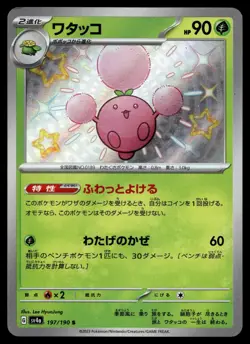 JUMPLUFF 197/190 SHINY SHINY TREASURE EX POKEMON JAPANESE - Image 1
