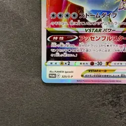 NM Lugia VSTAR 325/S-P Lugia Get Challenge PROMO Pokemon 1990 - Image 4