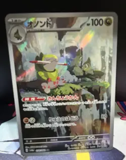 Fraxure 074/064 AR SV6a Night Wanderer Japanese Pokemon Card TCG - Image 1