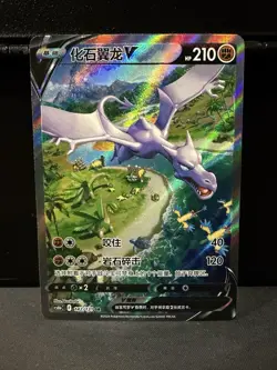 Pokemon TCG Chinese Sword & Shield CS6bC - 142 SR Aerodactyl V Alt Art Holo Card - Image 1