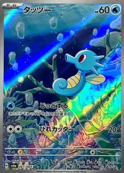 Horsea 067/064 (AR) sv6a Night Wanderer Pokemon Card Japanese Scarlet & Violet - Image 2