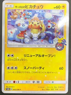 Sapporo's Pikachu PROMO 005/SM-P - Pokemon Card Japanese - Image 3