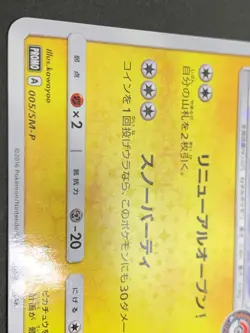 Sapporo's Pikachu PROMO 005/SM-P - Pokemon Card Japanese - Image 4