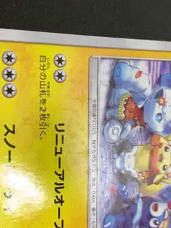 Sapporo's Pikachu PROMO 005/SM-P - Pokemon Card Japanese - Image 5
