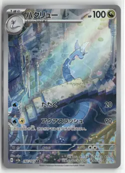 Dragonair sv2a 182/165 AR Art Rare Pokemon 151 Japanese Card (LP) - Image 1