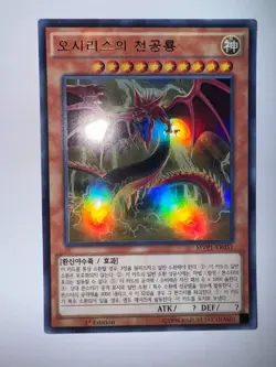 Yugioh Card Slifer the Sky Dragon MVP1-KR051 Korean Ultra Rare - Image 1