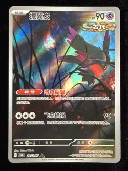 Pokemon S-Chinese Gem Pack Vol. 4 Flutter Mane 2807/07 CBB4C Full Art - Image 1