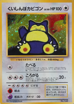 Pokemon Card Hungry Snorlax 143 Nintendo 1996 HP100 Japanese Holo F8373 - Image 1