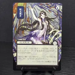 Spell Pierce (JP Alternate Art) (Silver Scroll Foil) Secrets of Strixhaven - Image 2