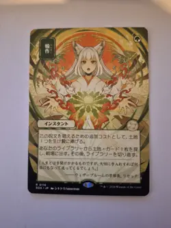 1x Crop Rotation Japanese Alternate Art Secrets of Strixhaven SOA 116 MTG NM x1 - Image 1