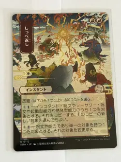 Return the Favor Borderless Japanese Secrets of Strixhaven Mystical Archive 112 - Image 1