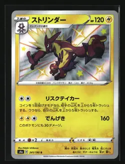 Pokemon TOXTRICITY 241/190 Baby Shiny (Japanese s4a Shiny Star V) NM/Near Mint - Image 1