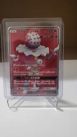 Pokemon Card Blacephalon Gx 097/095 SR SM8 Japanese - Image 1