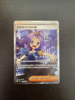 CHINESE Acerola's Mischief SR 084/063 M1S Mega Symphonia NM Pokemon Card - Image 1