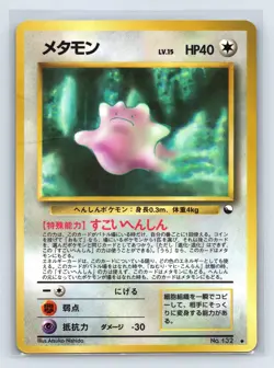 Pokemon Ditto Old Back Expansion Sheet 1 No. 132 1998 Vending Series 2 Glossy - Image 1