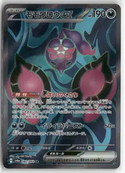 Pecharunt ex sv6a 082/064 SR Art Rare Night Wanderer Pokemon Japanese Card (LP) - Image 1