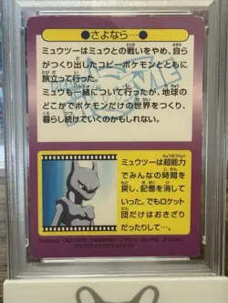 1998 Pokemon Japanese Meiji Promo Goodbye... Prism #31 PSA 4 (2025 Cert) - Image 5