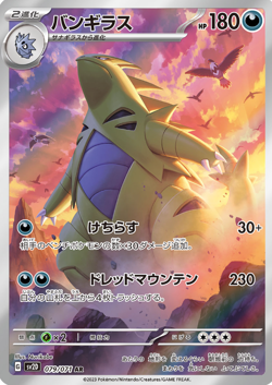 Tyranitar AR 079/071 sv2D Clay Burst Pokemon Card Japanese - Image 1