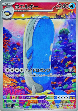 Wailord AR 103/100 sv9 Battle Partners Pokemon Card Japanese - Image 1