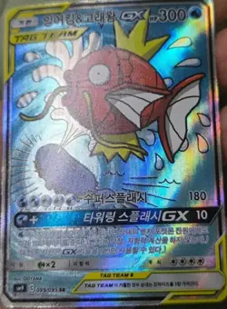 Magikarp & Wailord GX 099/095 SR Sm9 Tag Bolt Holo Rare Pokemon Card Korean - Image 1