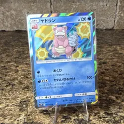 Pokemon Slowbro 012/054 Sm9b: Full Metal Wall Rare Holo Japanese 120 HP - Image 1