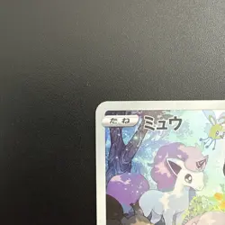 Mew AR 183/172 S12a VSTAR Universe - Pokemon Card Japanese - Image 2